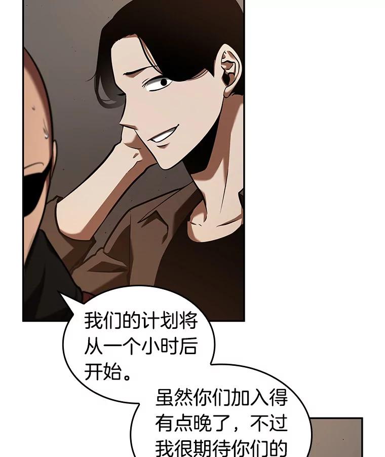 全知读者视角 62.王座的主人-2 第83页