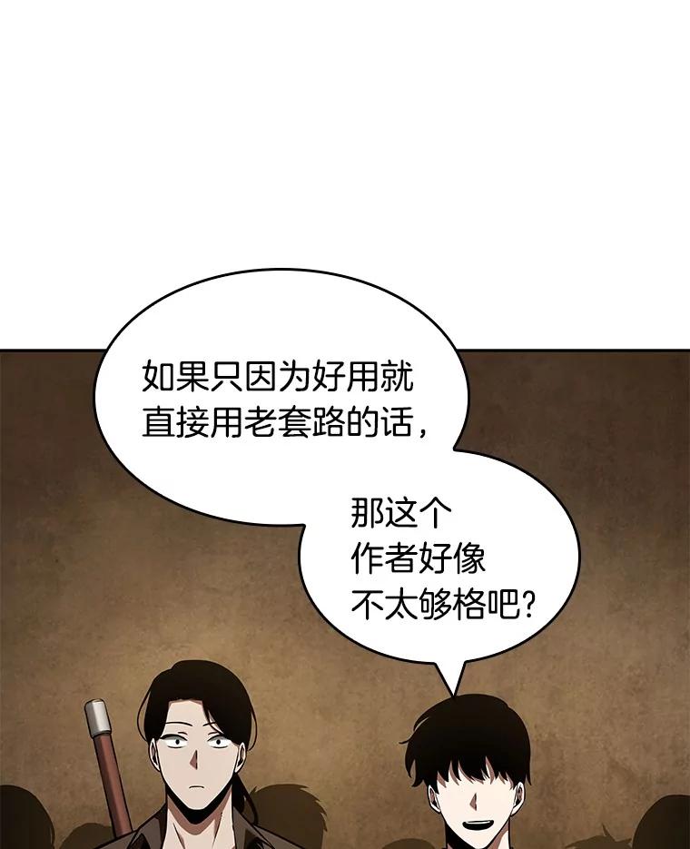 全知读者视角 62.王座的主人-2 第144页
