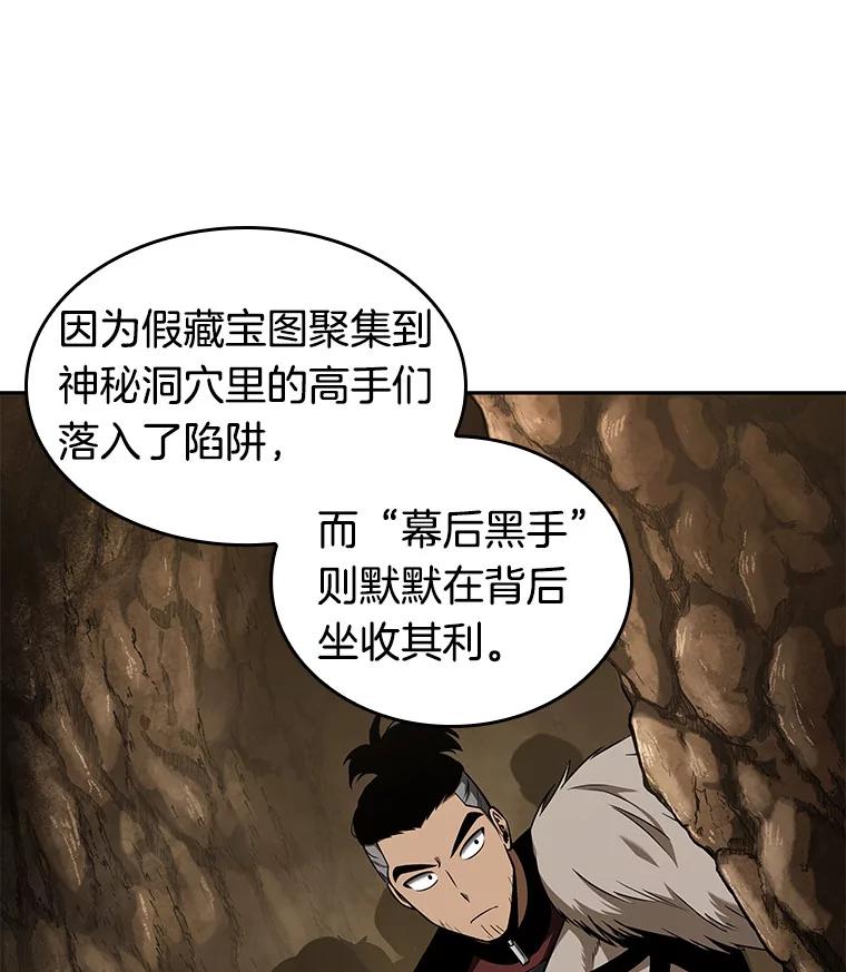 全知读者视角 62.王座的主人-2 第138页