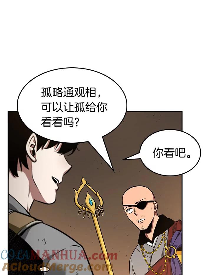 全知读者视角 62.王座的主人-2 第73页