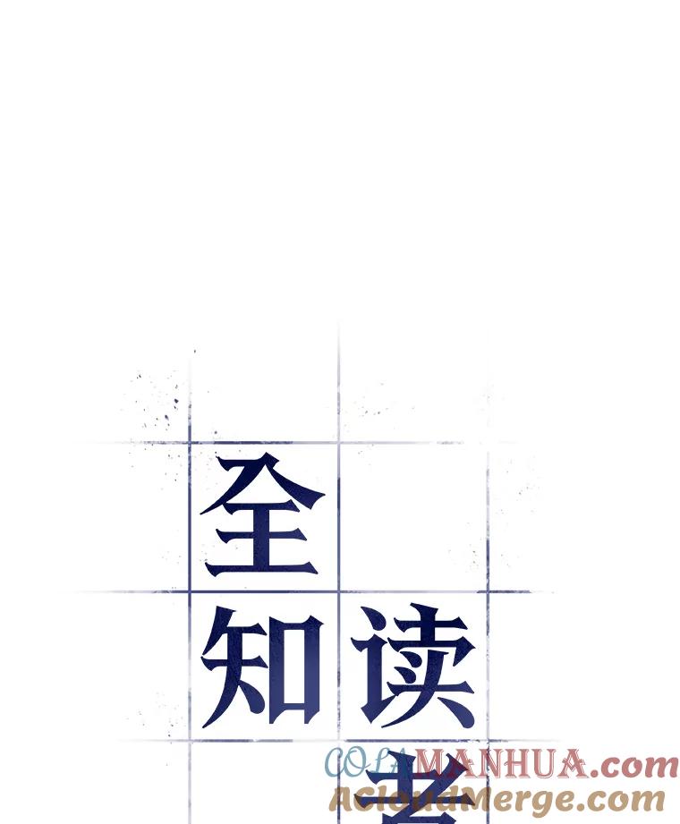 全知读者视角 62.王座的主人-2 第65页