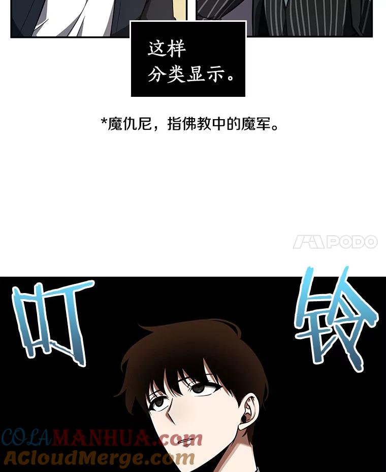 全知读者视角 62.王座的主人-2 第77页
