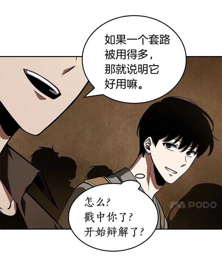全知读者视角 62.王座的主人-2 第143页