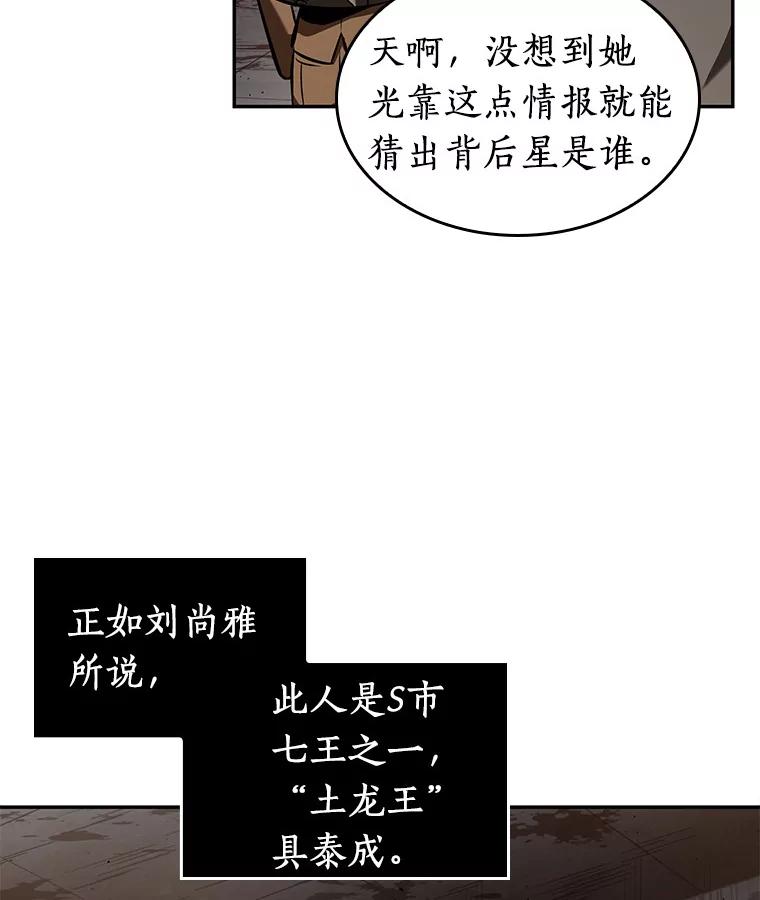 全知读者视角 62.王座的主人-2 第112页