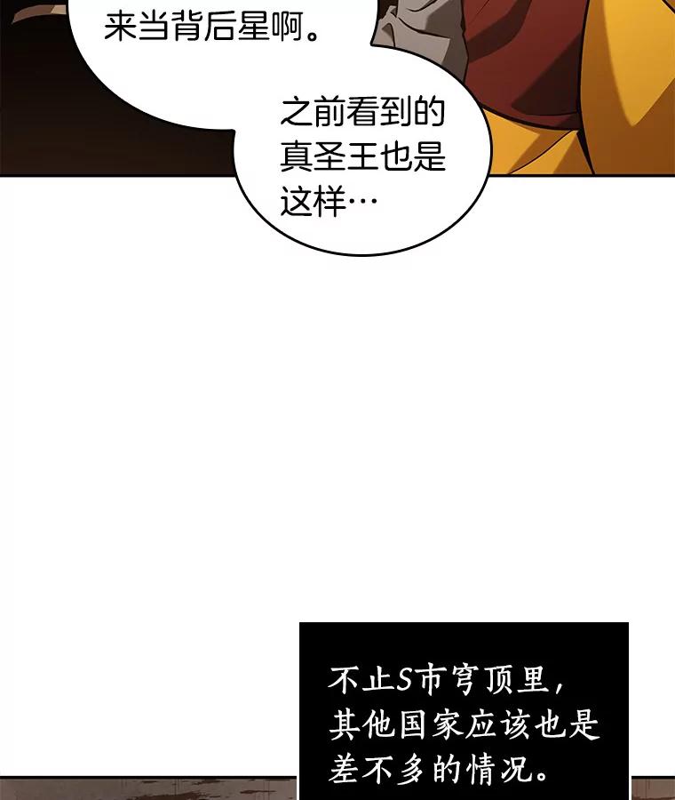 全知读者视角 62.王座的主人-2 第114页