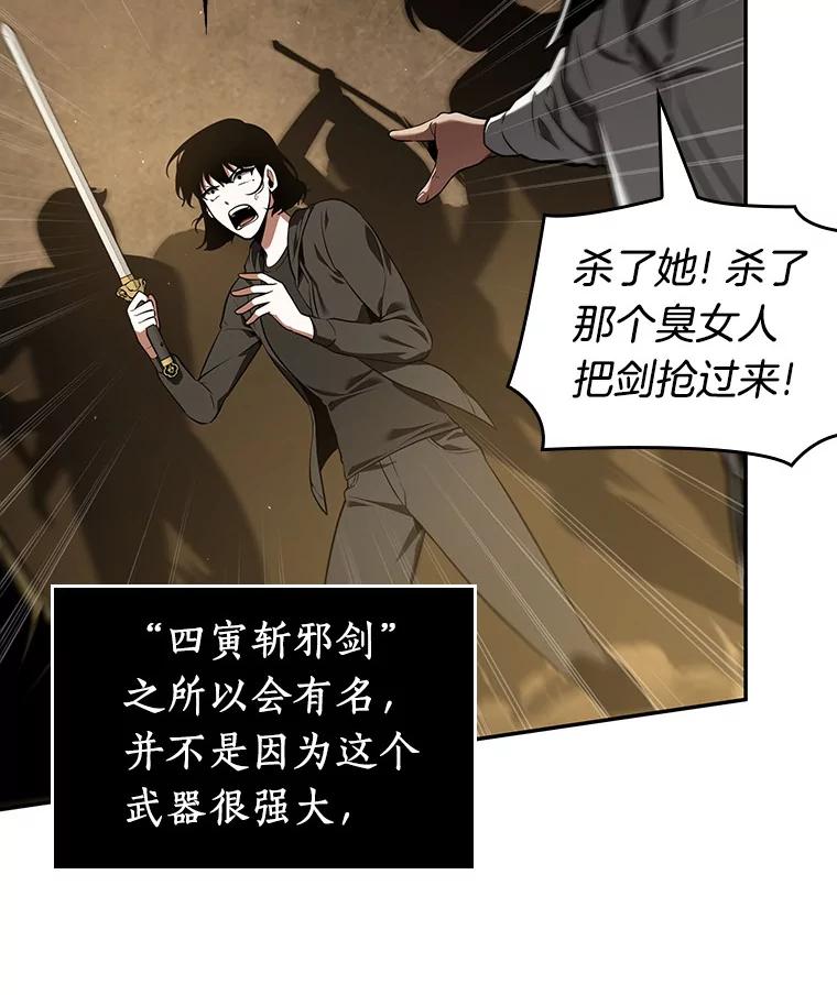 全知读者视角 63.王座的主人-3 第122页