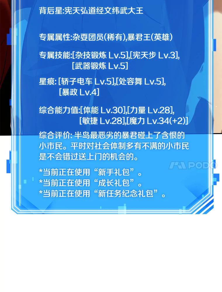 全知读者视角 63.王座的主人-3 第39页