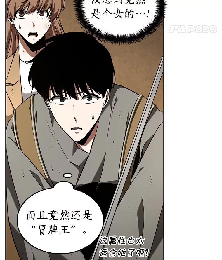 全知读者视角 63.王座的主人-3 第102页
