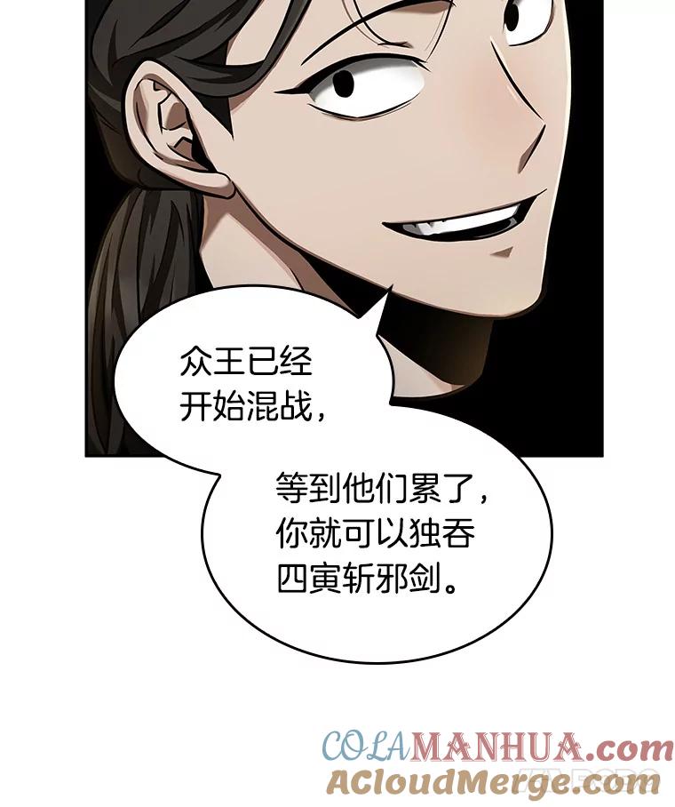 全知读者视角 63.王座的主人-3 第53页