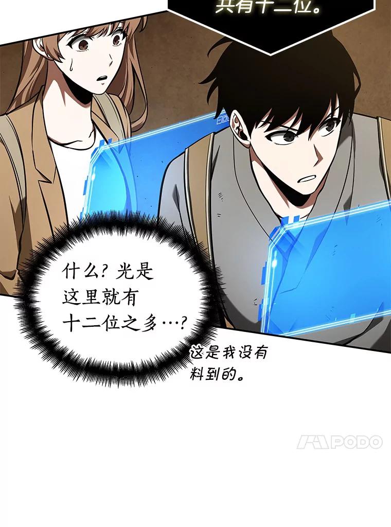 全知读者视角 63.王座的主人-3 第66页