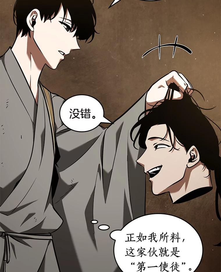 全知读者视角 63.王座的主人-3 第10页