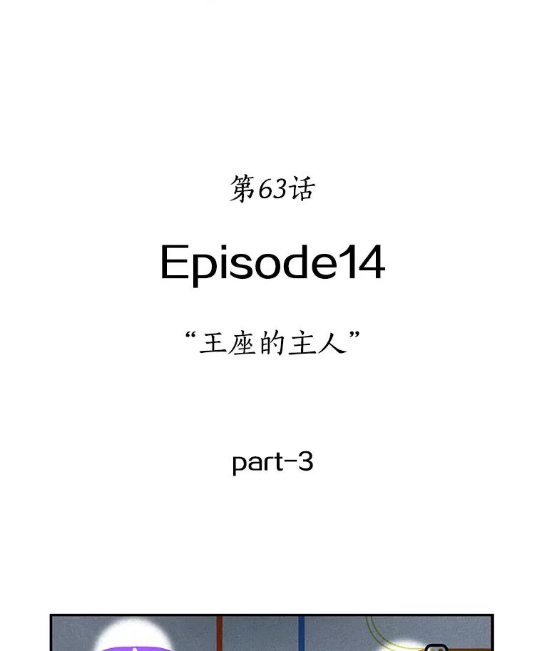 全知读者视角 63.王座的主人-3 第3页