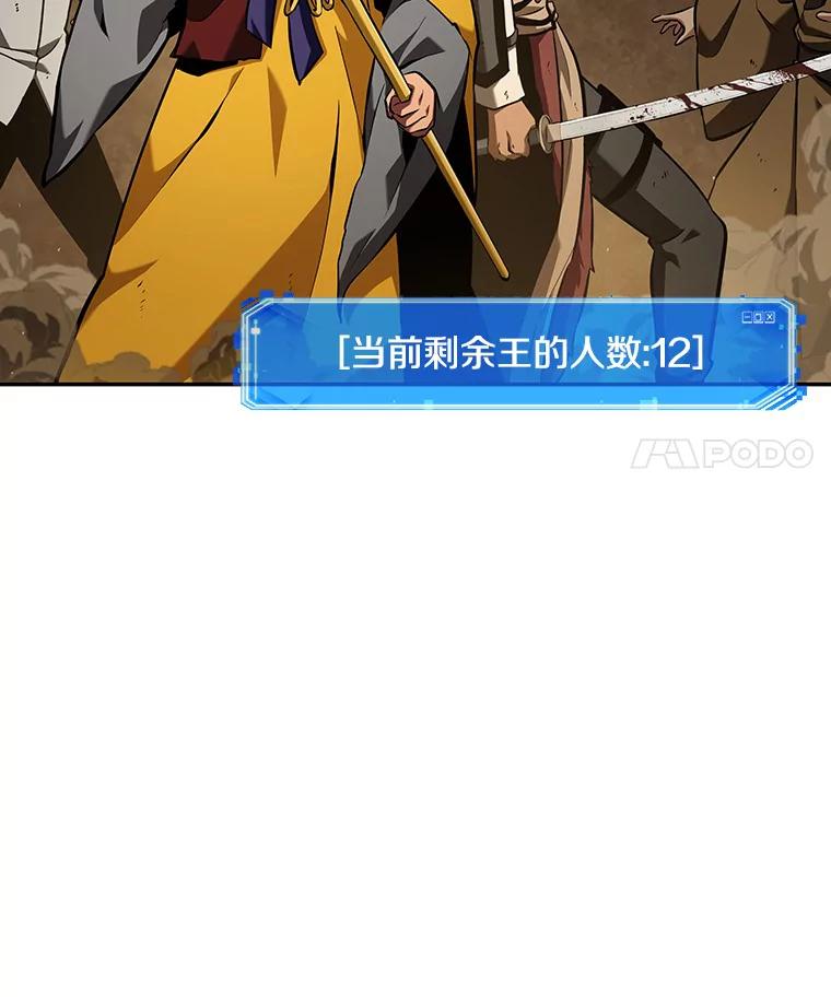 全知读者视角 63.王座的主人-3 第84页