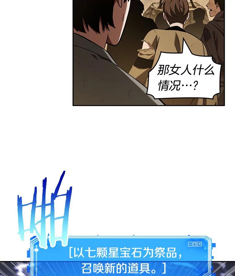 全知读者视角 63.王座的主人-3 第104页