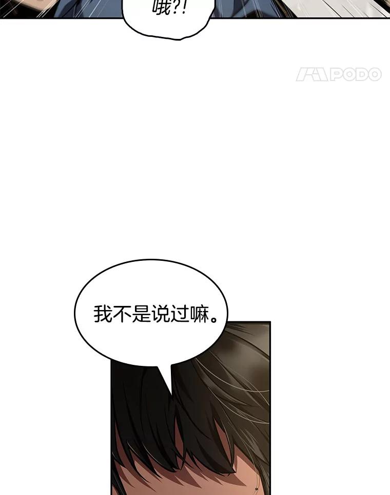 全知读者视角 63.王座的主人-3 第95页