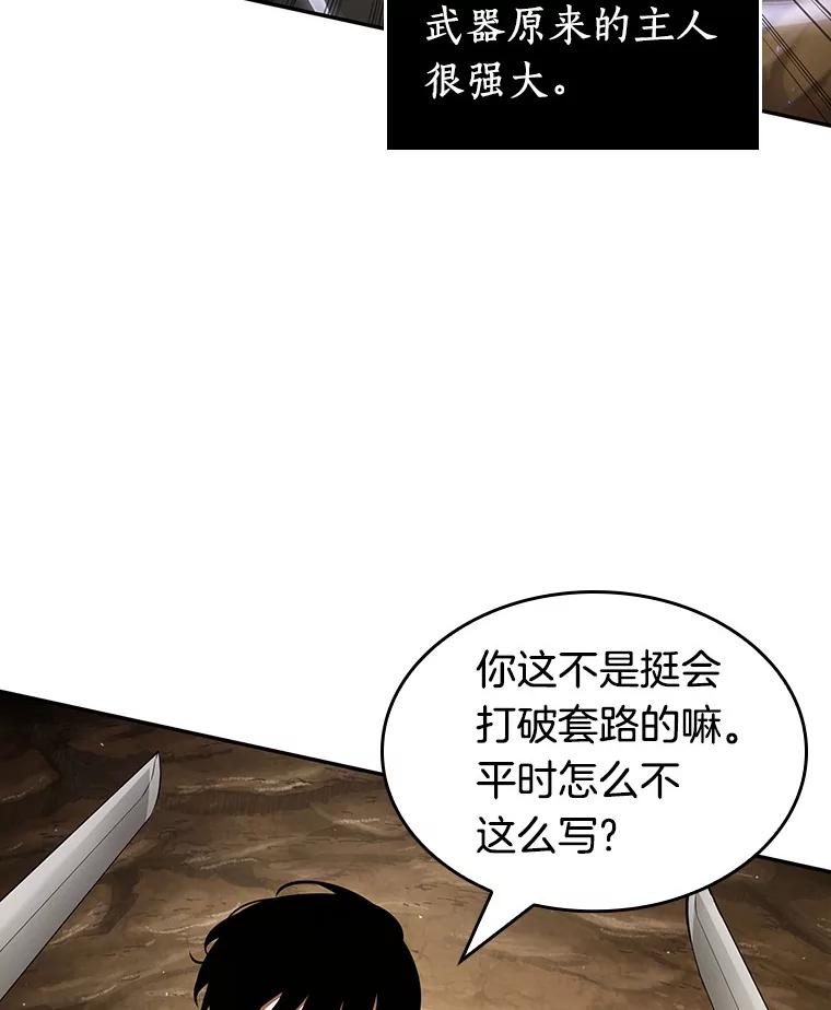 全知读者视角 63.王座的主人-3 第124页