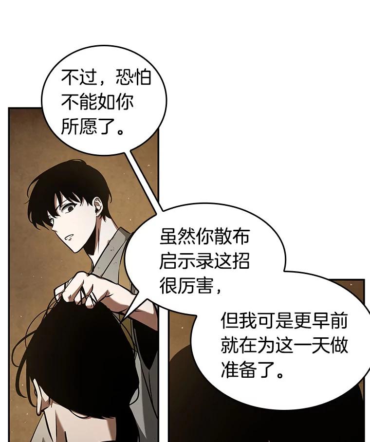 全知读者视角 63.王座的主人-3 第54页