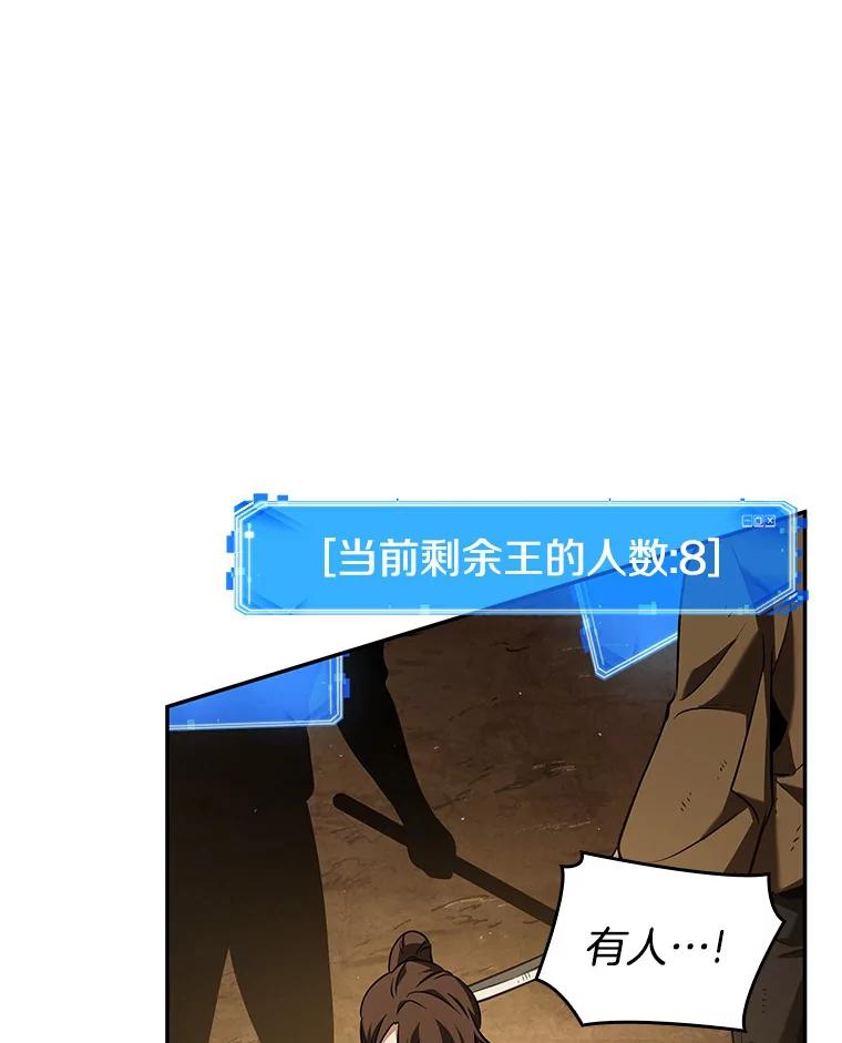 全知读者视角 63.王座的主人-3 第138页
