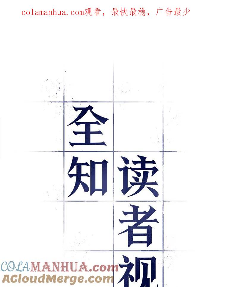 全知读者视角 63.王座的主人-3 第1页
