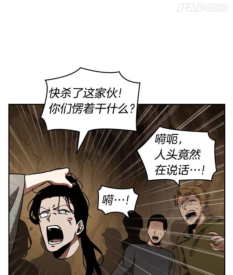 全知读者视角 63.王座的主人-3 第15页