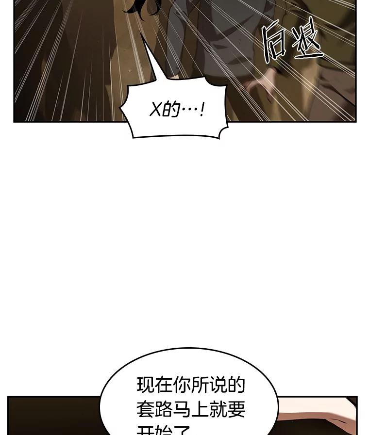 全知读者视角 63.王座的主人-3 第16页