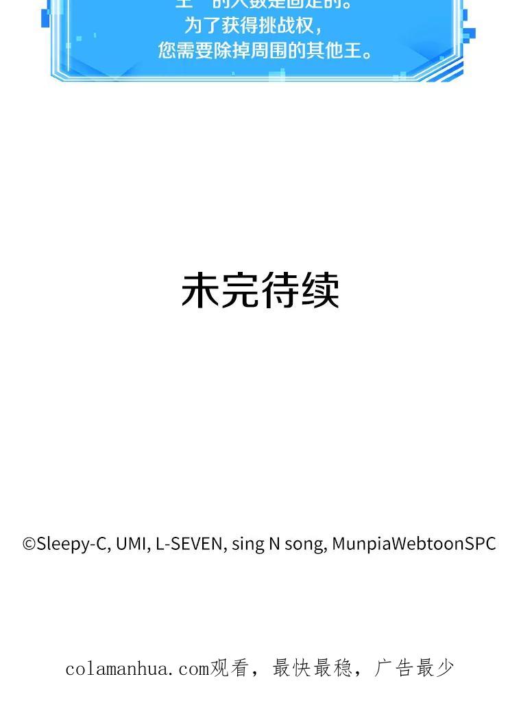 全知读者视角 63.王座的主人-3 第163页