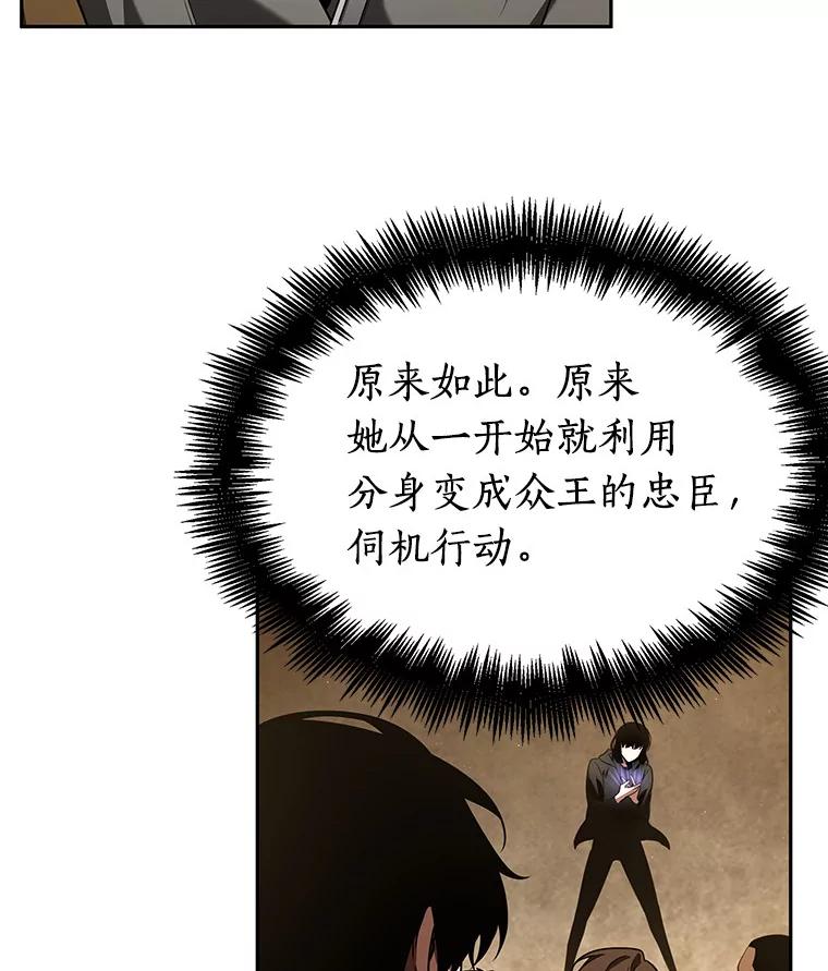 全知读者视角 63.王座的主人-3 第103页