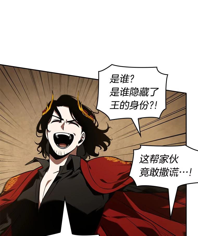 全知读者视角 63.王座的主人-3 第67页