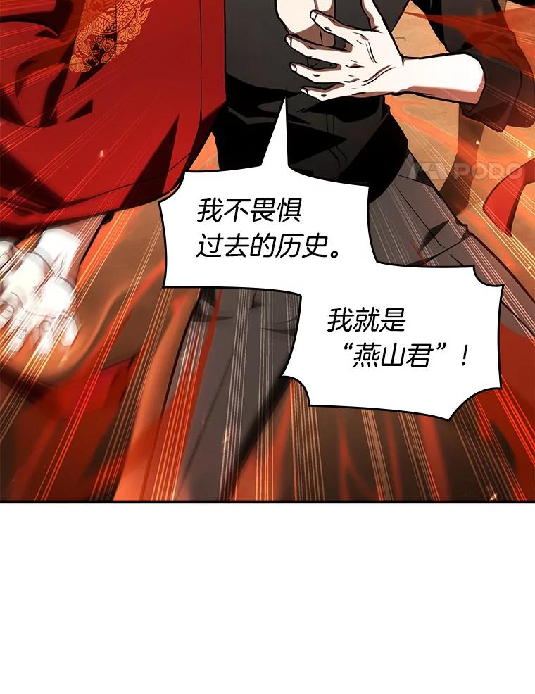 全知读者视角 63.王座的主人-3 第46页