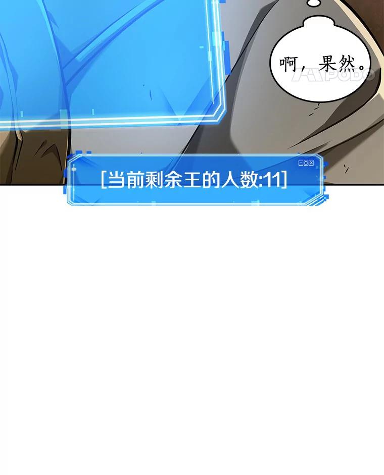 全知读者视角 63.王座的主人-3 第134页