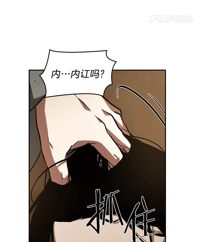 全知读者视角 63.王座的主人-3 第8页