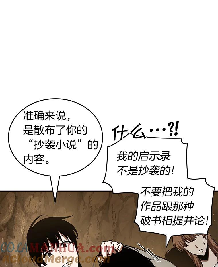 全知读者视角 63.王座的主人-3 第13页
