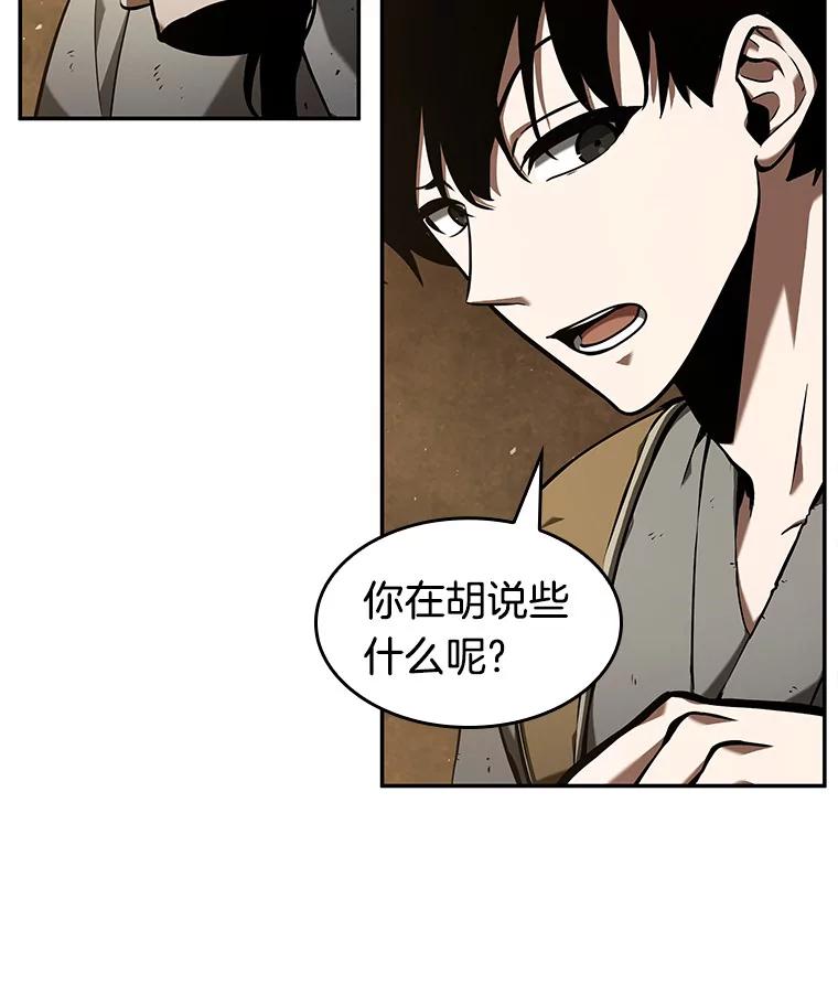 全知读者视角 63.王座的主人-3 第55页