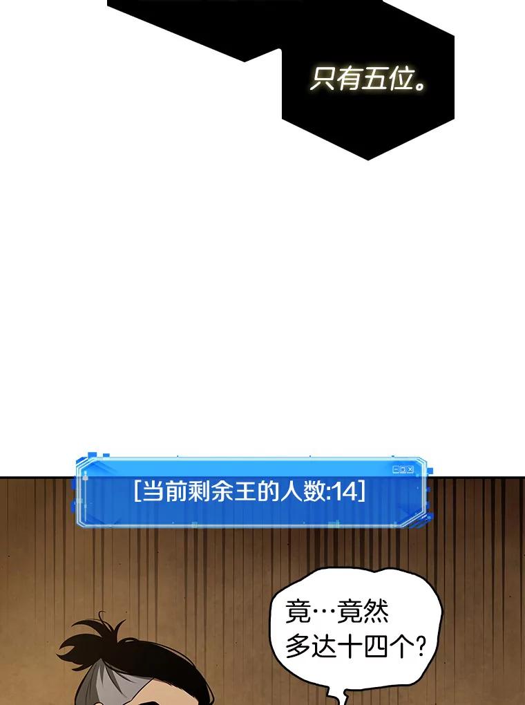 全知读者视角 63.王座的主人-3 第64页