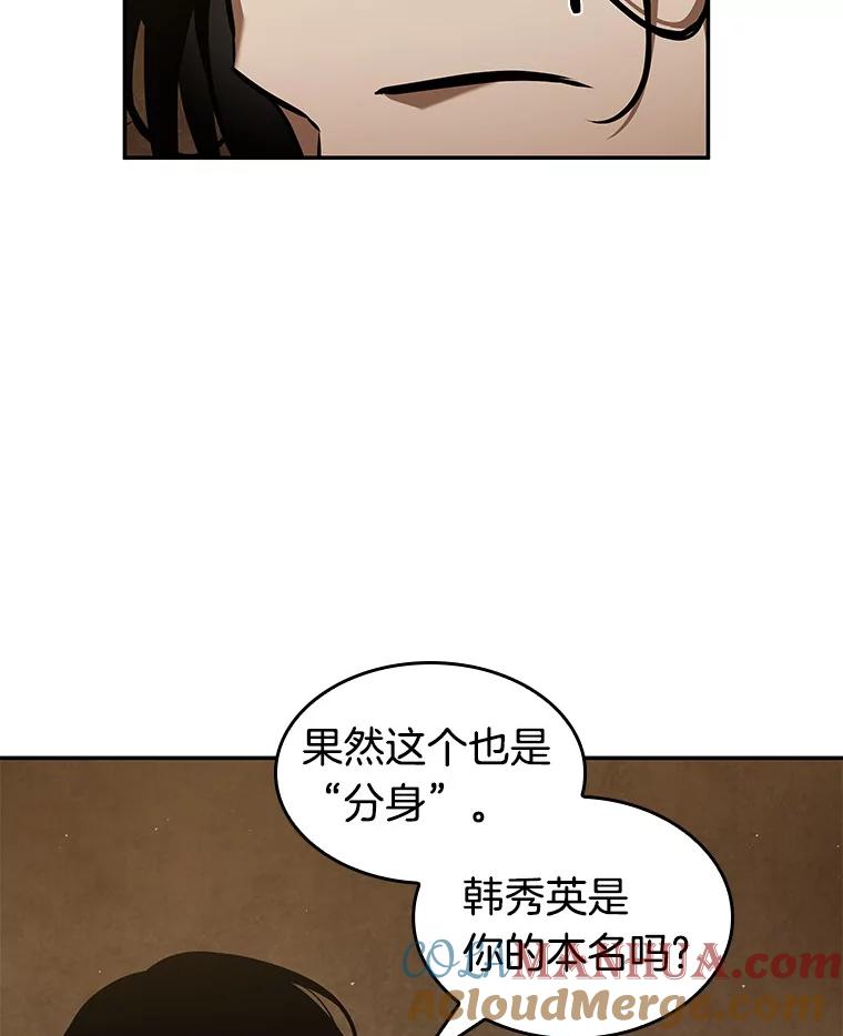 全知读者视角 63.王座的主人-3 第9页