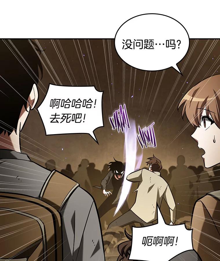 全知读者视角 63.王座的主人-3 第115页