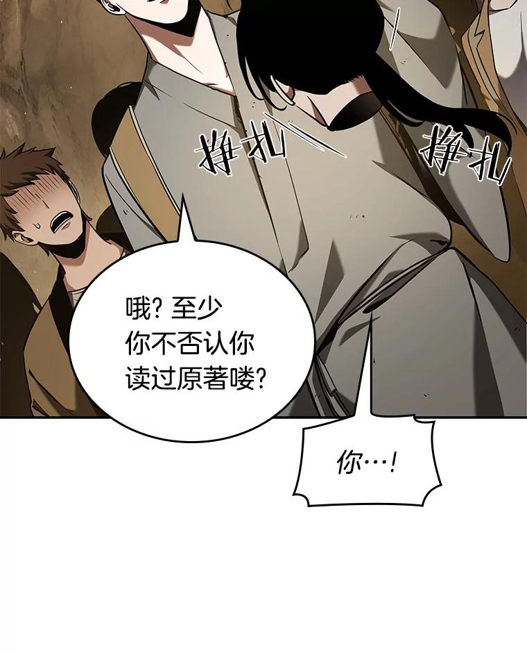 全知读者视角 63.王座的主人-3 第14页