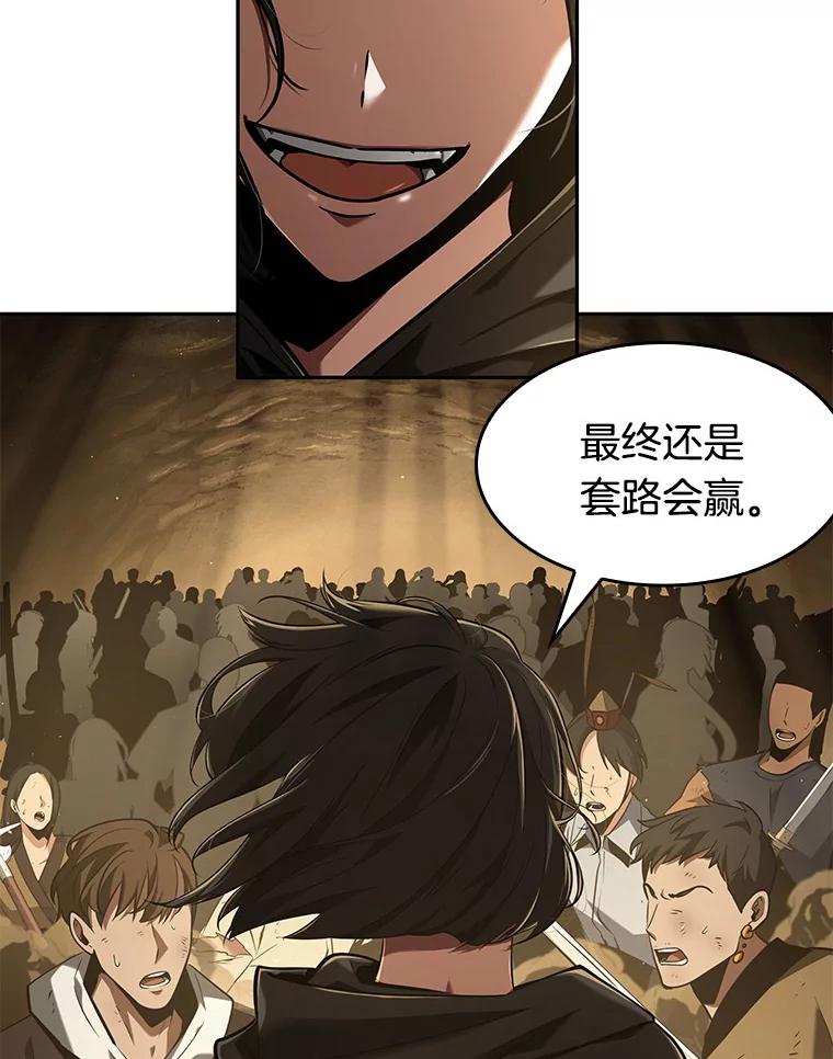 全知读者视角 63.王座的主人-3 第96页