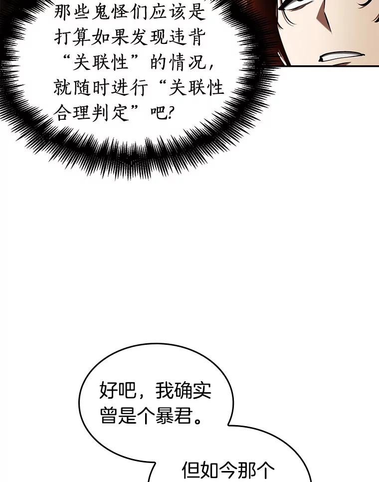 全知读者视角 63.王座的主人-3 第43页
