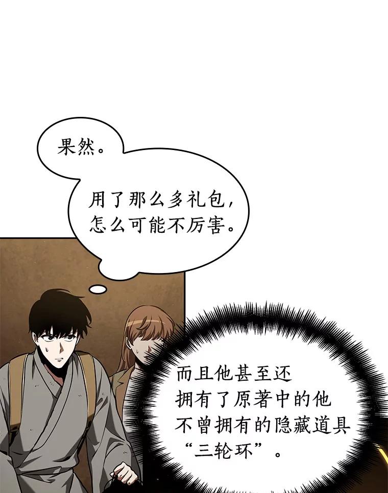 全知读者视角 63.王座的主人-3 第40页