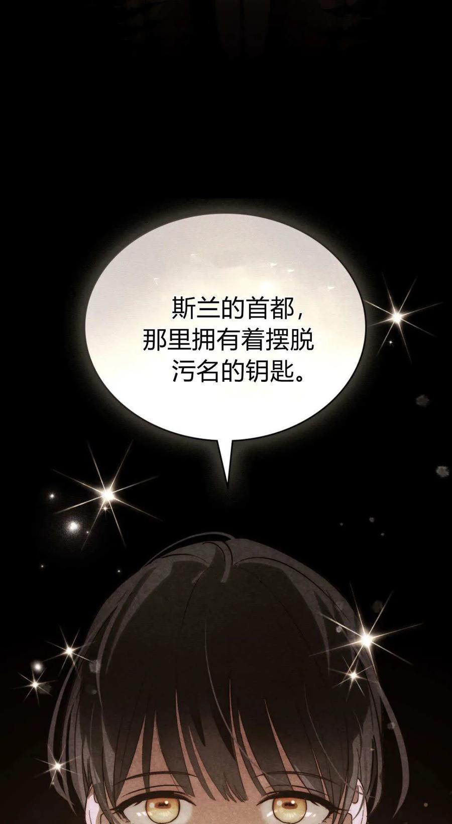 如若遮住神的眼眸亲吻 第65话 第50页