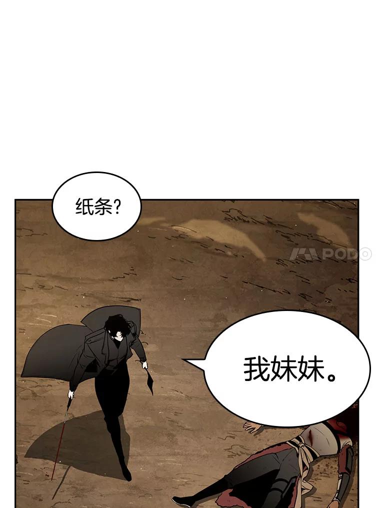 全知读者视角 64.王座的主人-4 第46页
