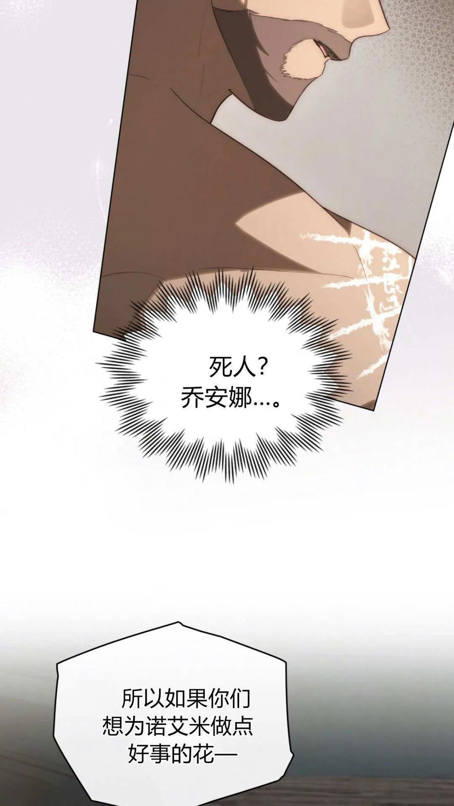 如若遮住神的眼眸亲吻 第65话 第72页