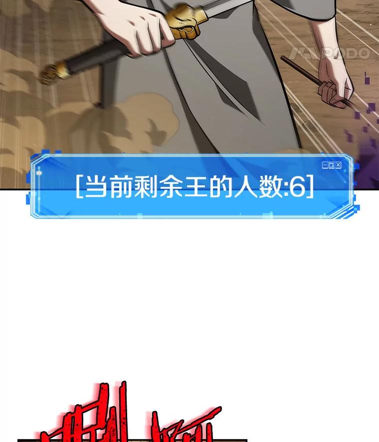 全知读者视角 64.王座的主人-4 第36页