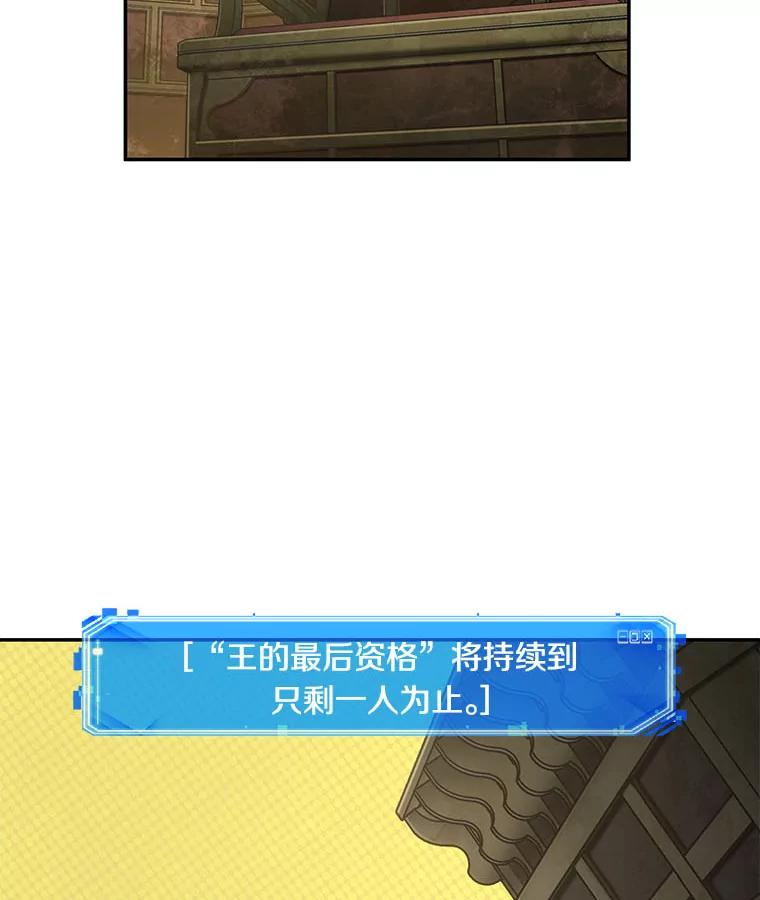 全知读者视角 64.王座的主人-4 第115页