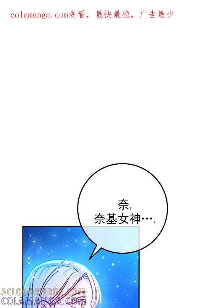 《海军上将的怪物妻子》第66话 第1页