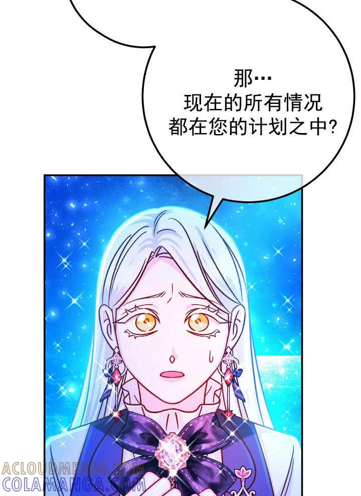 《海军上将的怪物妻子》第66话 第9页