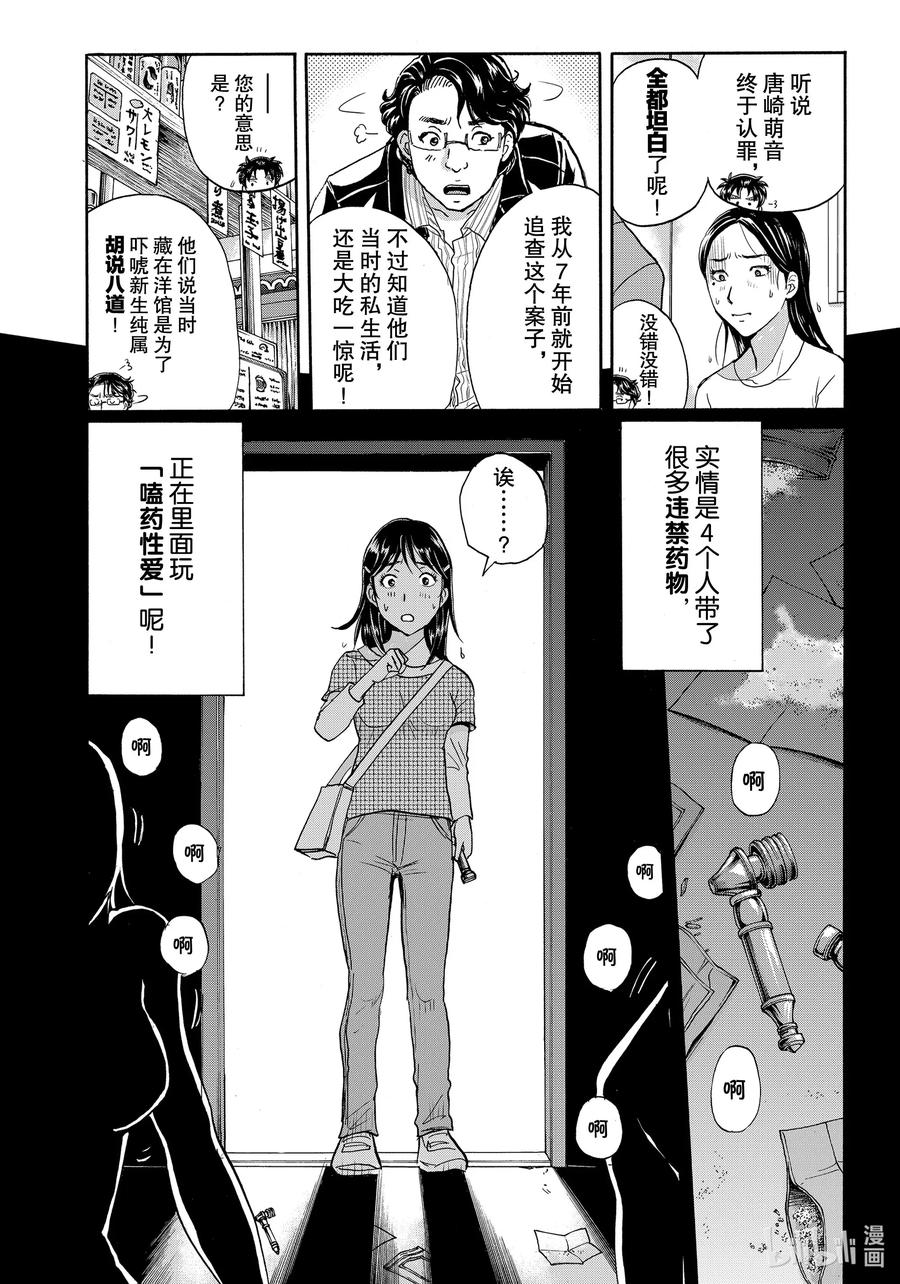 金田一37岁事件簿 - 66 隐秘之物 - 第14张图