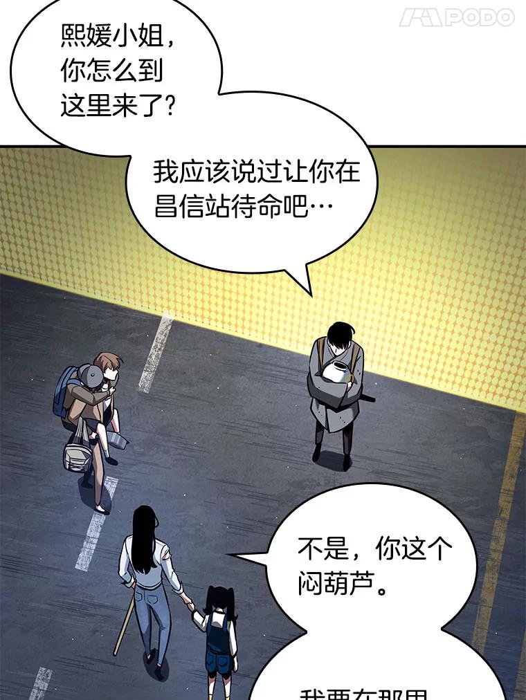 全知读者视角 64.王座的主人-4 第84页