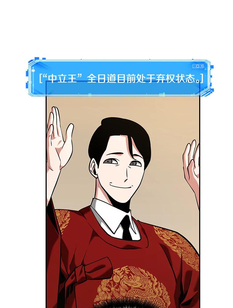 全知读者视角 64.王座的主人-4 第122页